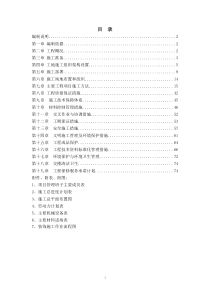 温州锦绣假日大酒店室内装饰施工组织方案