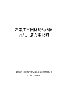 CRX共公广播系统方案说明1