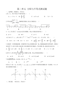初三一轮复习方程与不等式测试卷