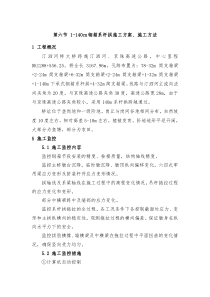 钢箱系杆拱施工方案