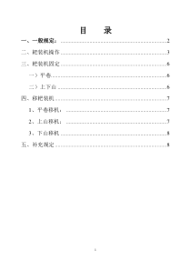 耙装机安全技术操作规程1