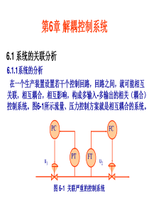 第7章 解耦控制系统