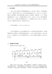 钢结构T型屋架课程设计