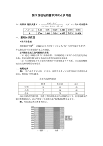 独立性检验的基本知识点及习题