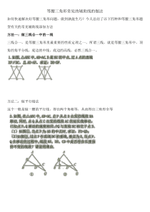 等腰三角形常见的辅助线的做法