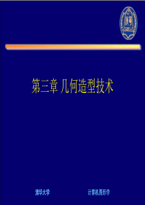 计算机图形学基础教程――第3章3