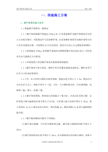 保温施工方案Microsoft Word 文档 (2)