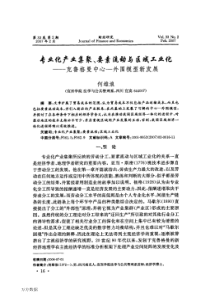 专业化产业集聚、要素流动与区域工业化――克鲁格曼中心-外围模型新发展