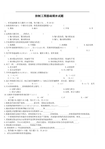 机械工程控制基础期末试卷+答案6