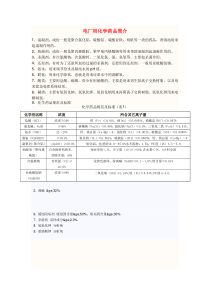 电厂用化学药品大全