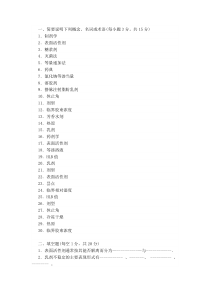 电大开放教育：药剂学1考试复习资料