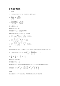 2016年各地中考数学解析版试卷分类汇编(第2期)分式与分式方程