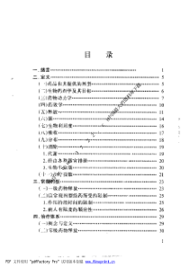 电子书--药物控释系统和治疗学入门（修订二版）(PDF 208页)