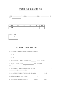 无机及分析化学试题(1)