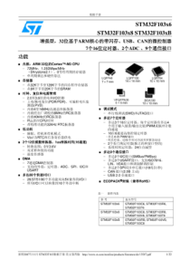 STM32F103中文手册