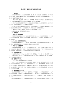 美术学专业硕士研究生培养方案