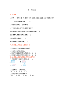 苏教版四年级下册数学第一单元测试卷