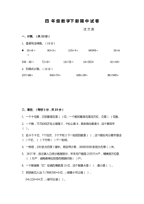 苏教版四年级下册期中测试卷数学