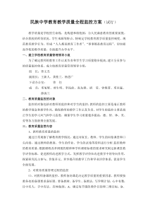 教学质量全程监控方案