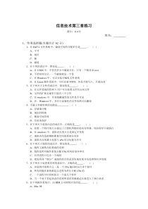 大学信息技术基础第三章考试题库