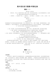 音乐实习教案48+听课记录17