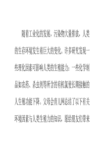 环境因素与人类生殖力