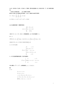 概率论与数理统计期末试题