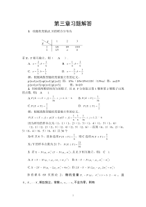 概率论与数理统计统计课后习题答案 总主编 邹庭荣 主编 程述汉 舒兴明 第三章