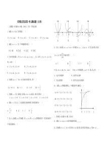 《导数及其应用》文科测试题(详细答案)