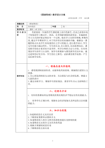 国家财政教学设计方案