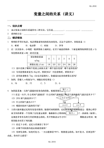 变量之间的关系