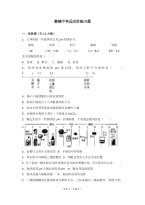 酸碱中和反应的练习题