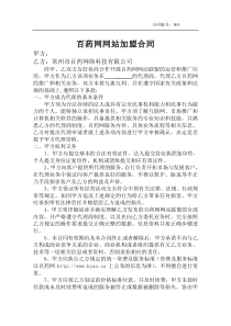 百药网网站加盟合同