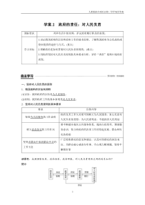 人教版高中政治必修二导学第二单元-第三课-学案2含答案