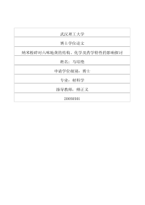 的结构、化学及药学特性的影响探讨