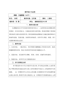 77体育教学设计与反思