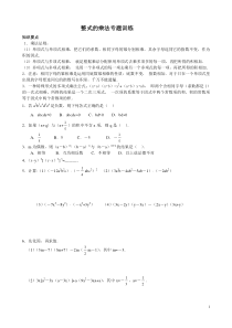 八年级数学_整式的乘除专题训练