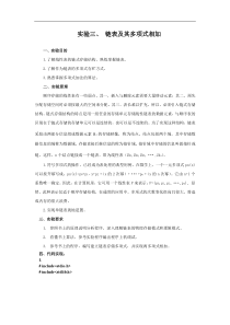 实验三链表及其多项式相加 - 副本