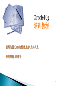 1.Oracle DBA_管理基础