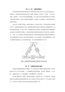 相关附件-第三十八章抗菌药物概论