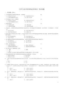 省人医《中华人民共和国药品管理法》考试试题