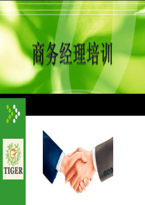 省区医药商务经理培训资料（PPT35页)