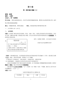 最新人教版七年级数学下册第十章数据的收集、整理与描述导学案