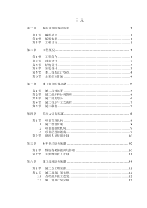 省台州市海正药业抗肿瘤药物异地搬迁技改工程施工组