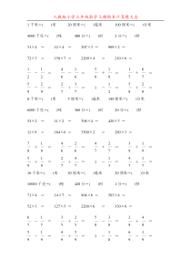 人教版小学三年级数学上册期末口算题大全10