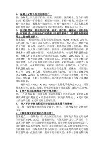 新型建筑材料复习题课案