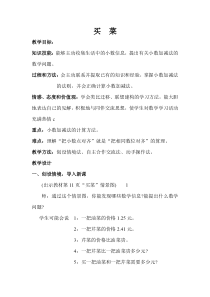 北师大版数学四年级下册第一单元买菜教学设计