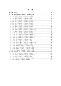 煤矿职业卫生岗位操作规程