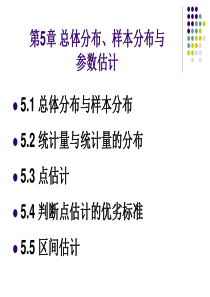 管理统计学第5章