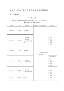 煤矿计价附录